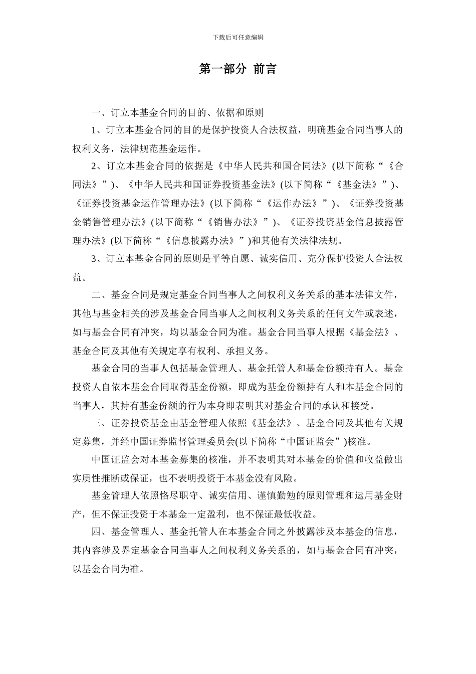 民生加银红利回报灵活配置混合型证券投资基金基金合同_第3页