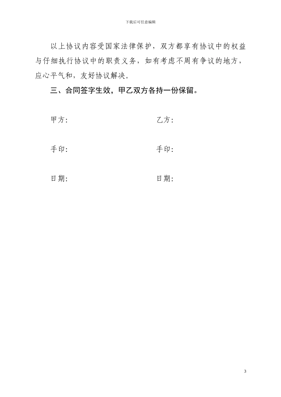 民房建筑合同_第3页
