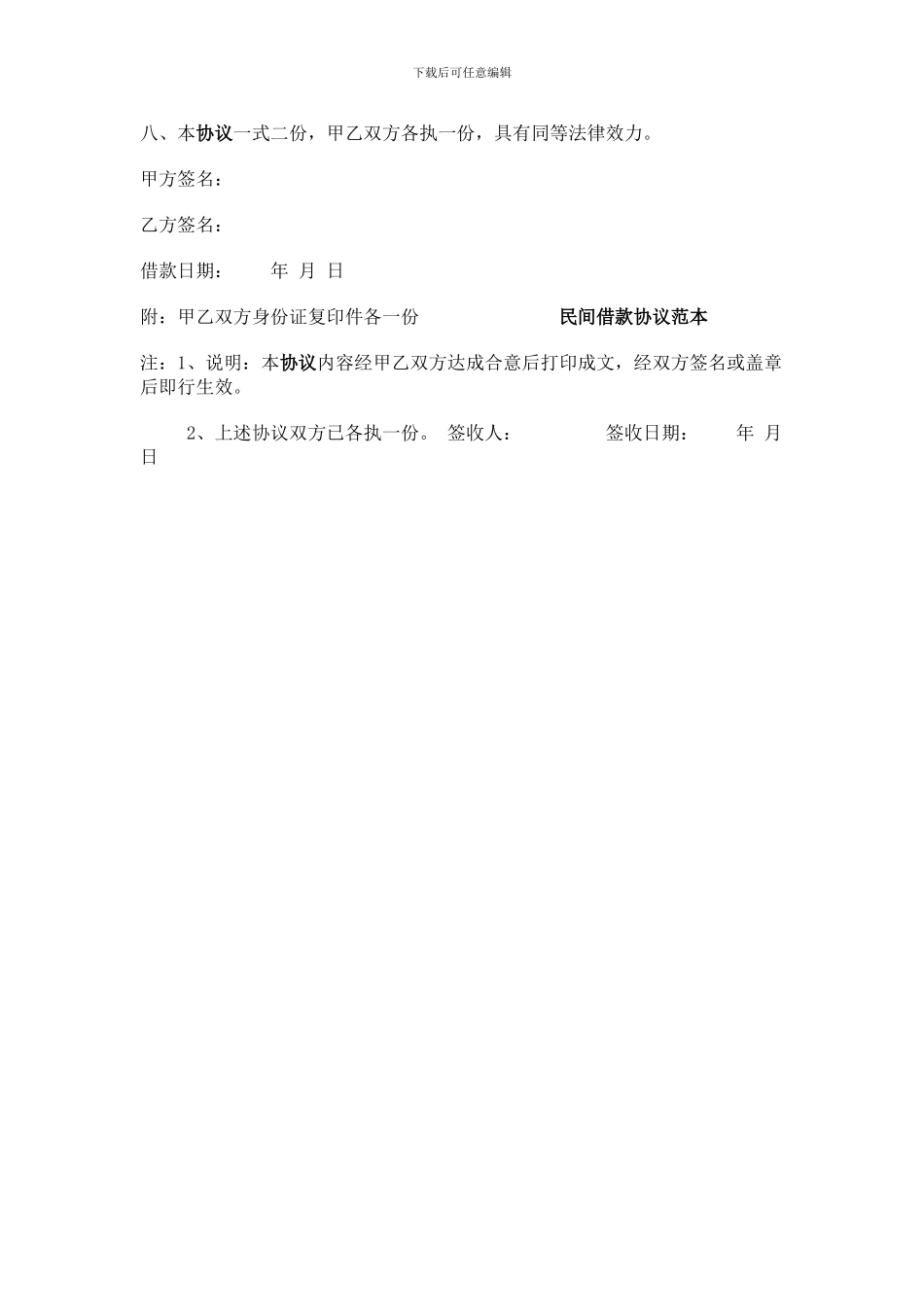 民间借款协议范本_第2页