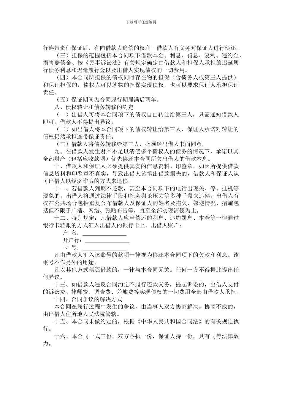 民间借款合同样本_第2页