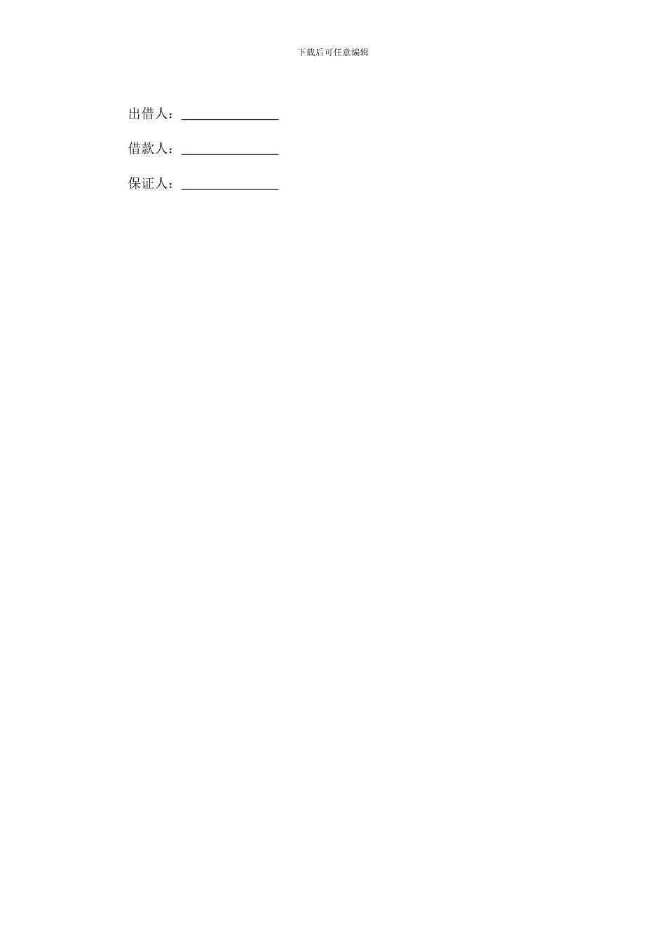 民间借款合同样本_第3页