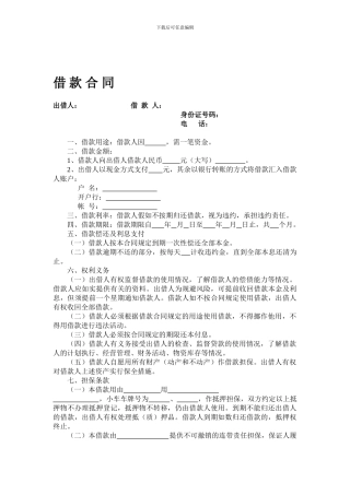 民间借款合同样本