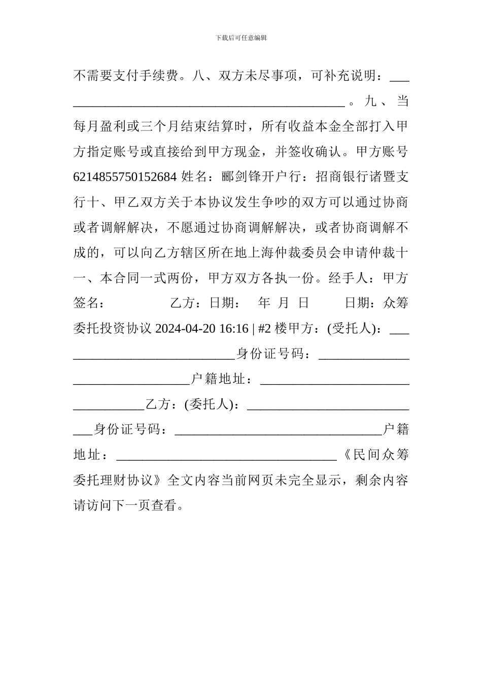 民间众筹委托理财协议-_第3页