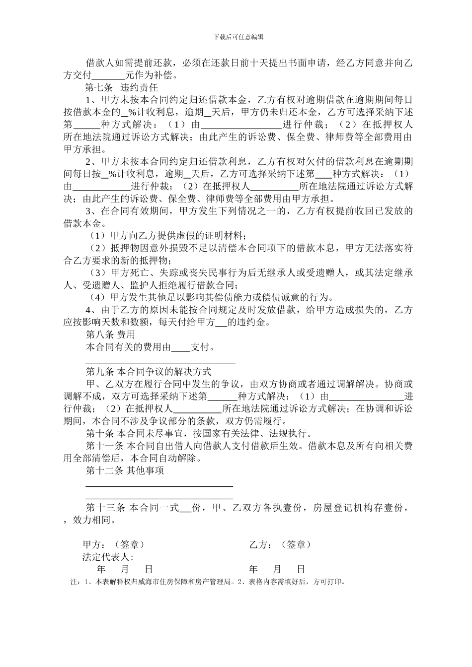 民间借款合同_第2页