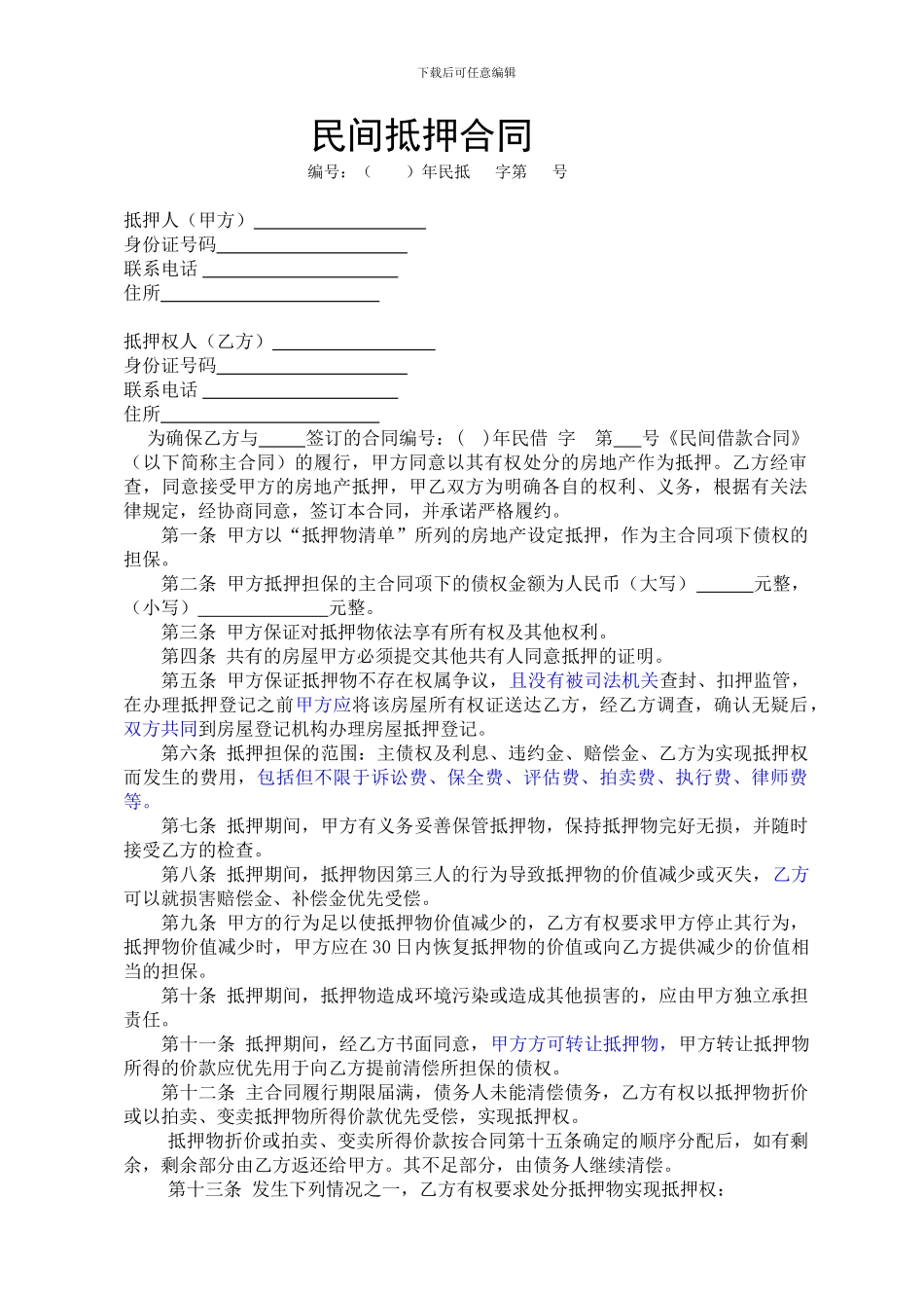 民间借款合同_第3页