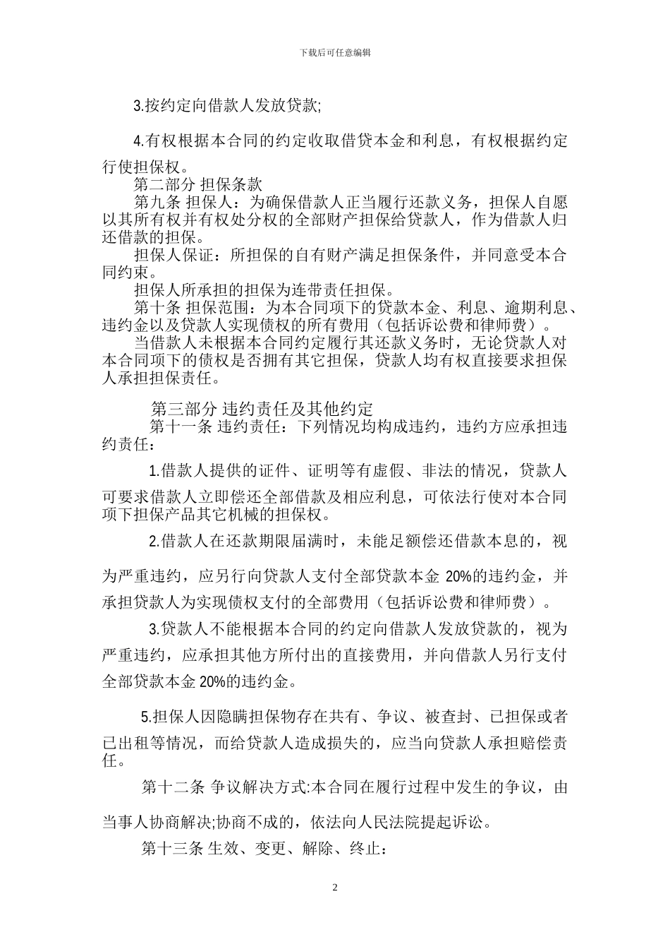 民间借款担保合同_第3页
