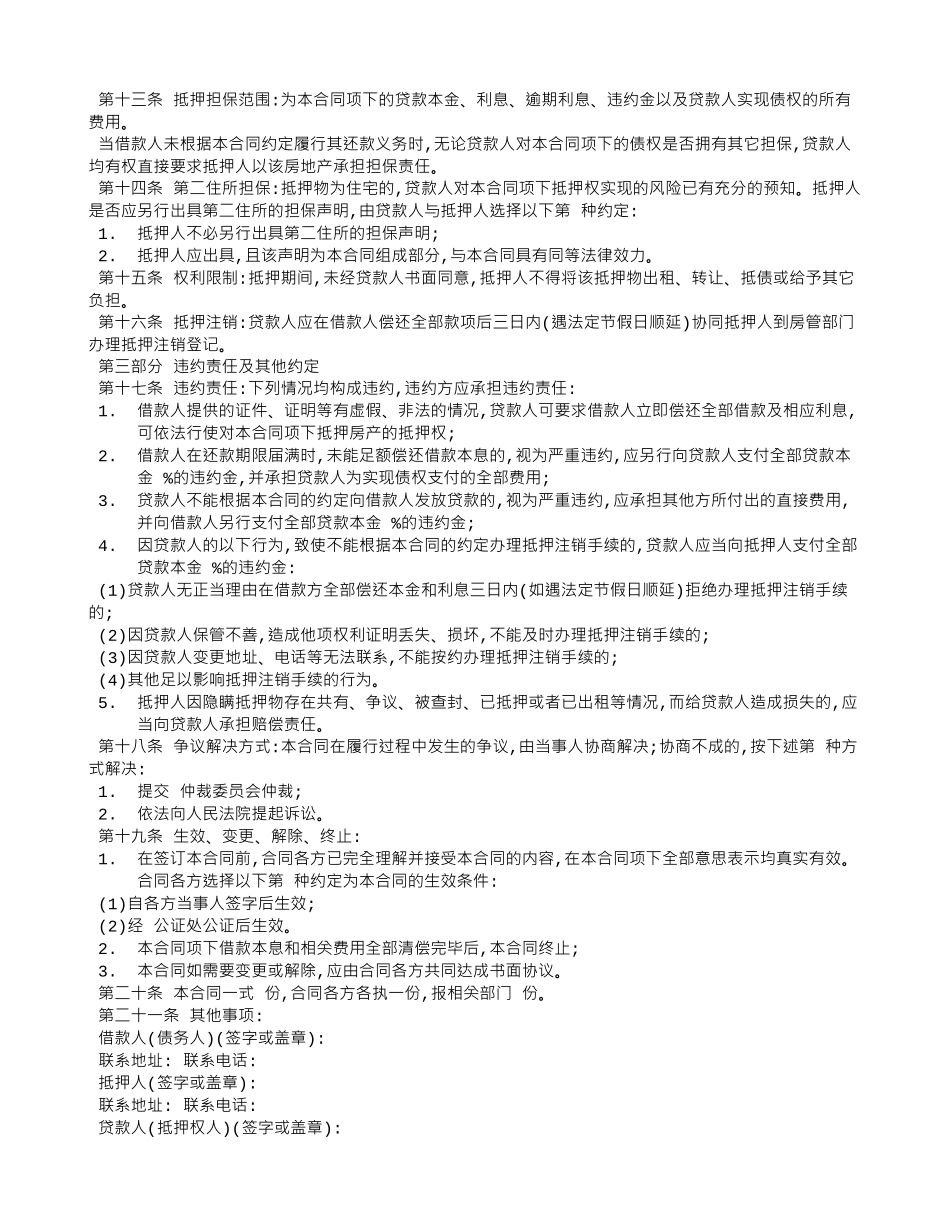 民间借款抵押合同范本_第2页