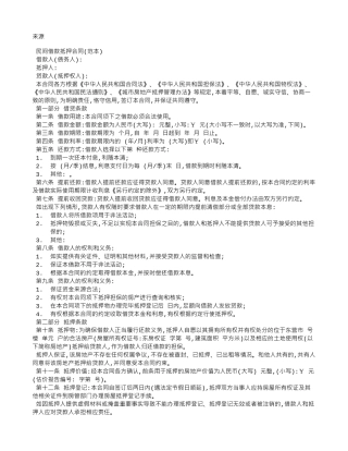 民间借款抵押合同范本