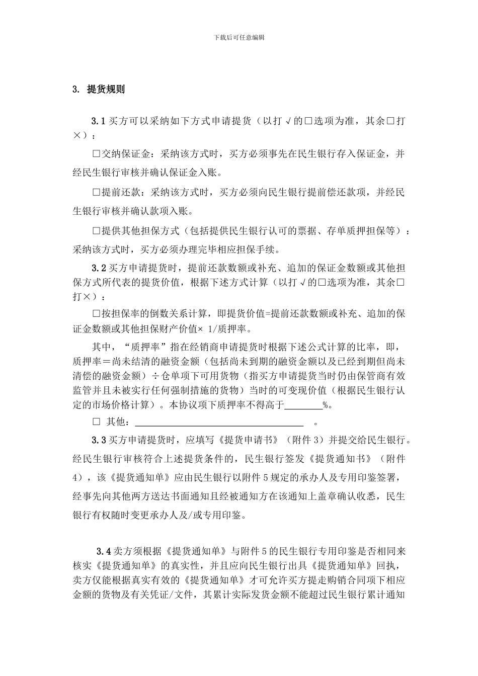 民生银行动产融资回购协议_第3页