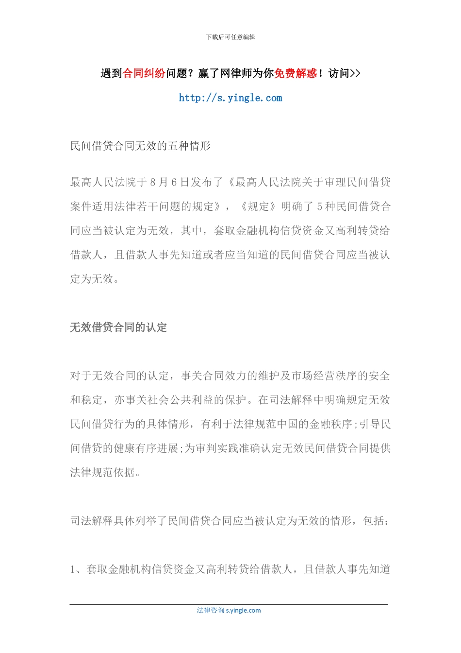 民间借贷合同无效的五种情形_第1页