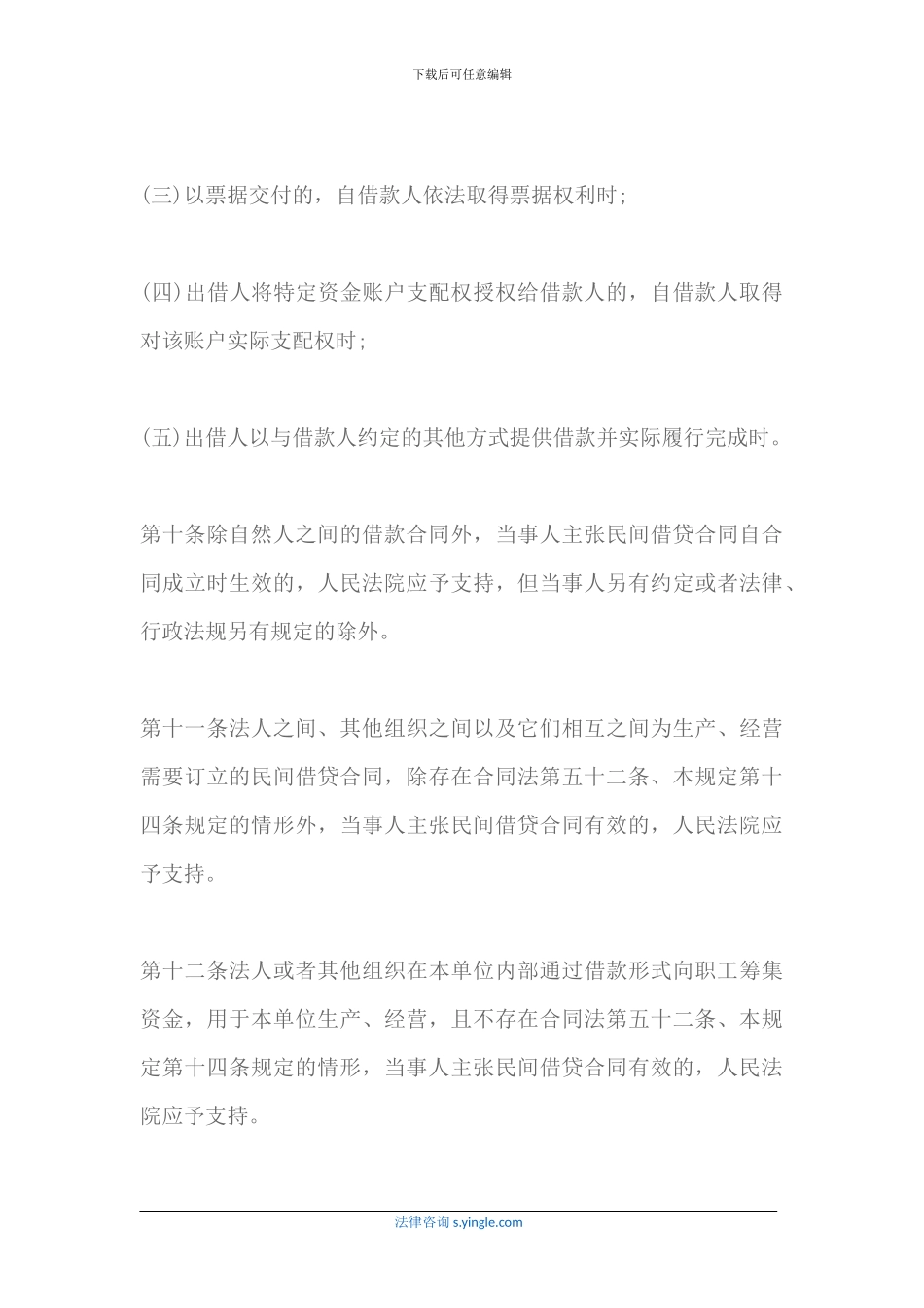 民间借贷合同无效的五种情形_第3页