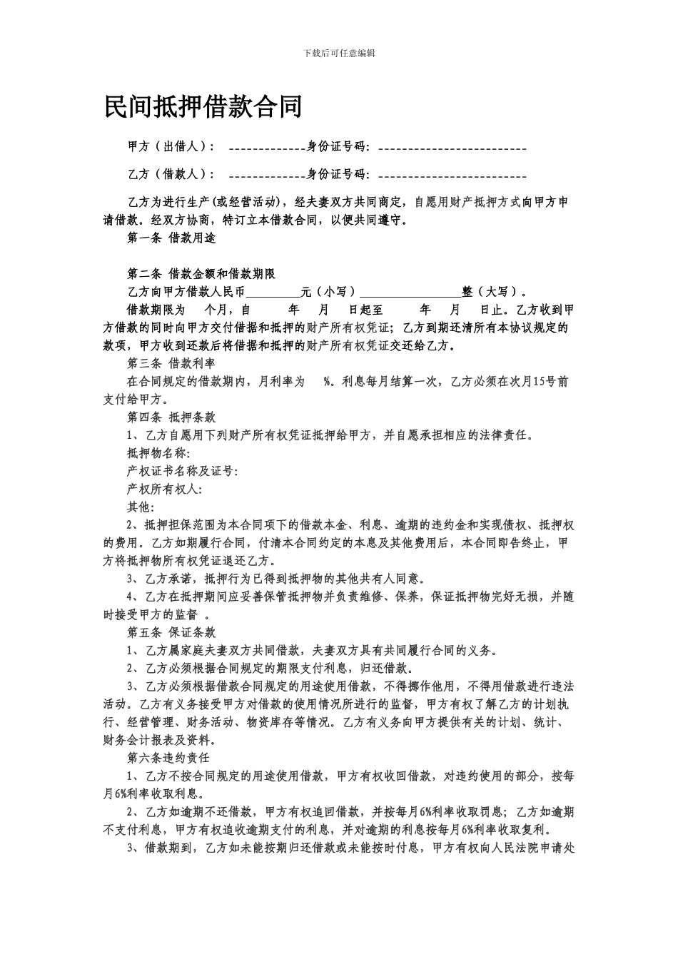 民间抵押借款合同范本_第1页