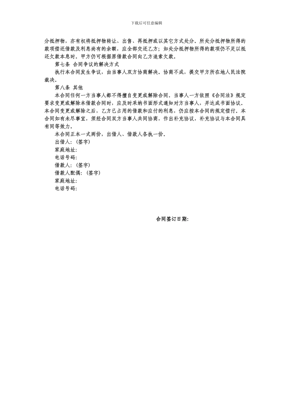 民间抵押借款合同范本_第2页