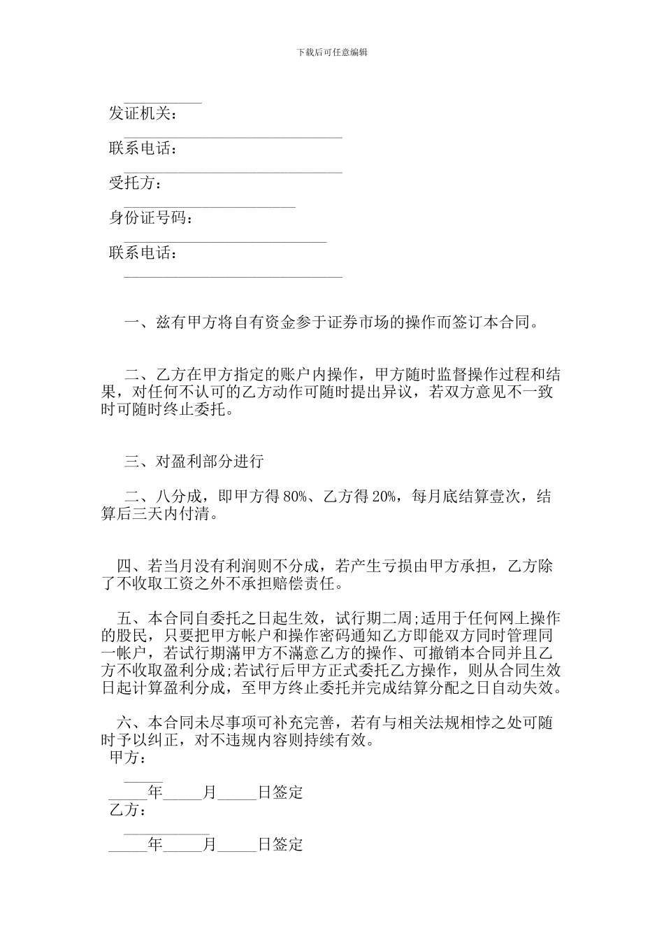 民间委托理财合同范本-_第2页