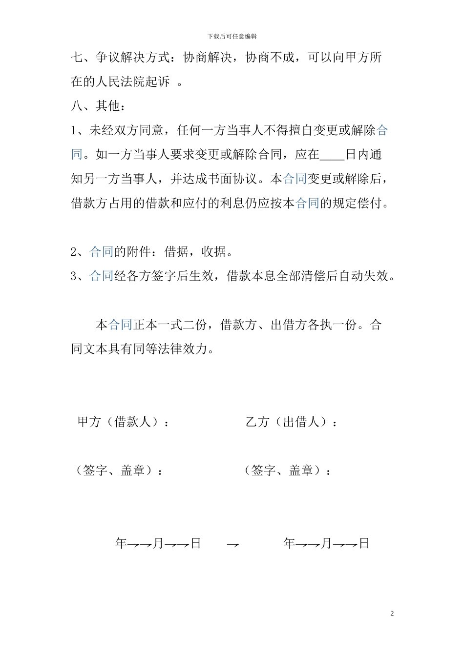 民间个人借款合同_第2页