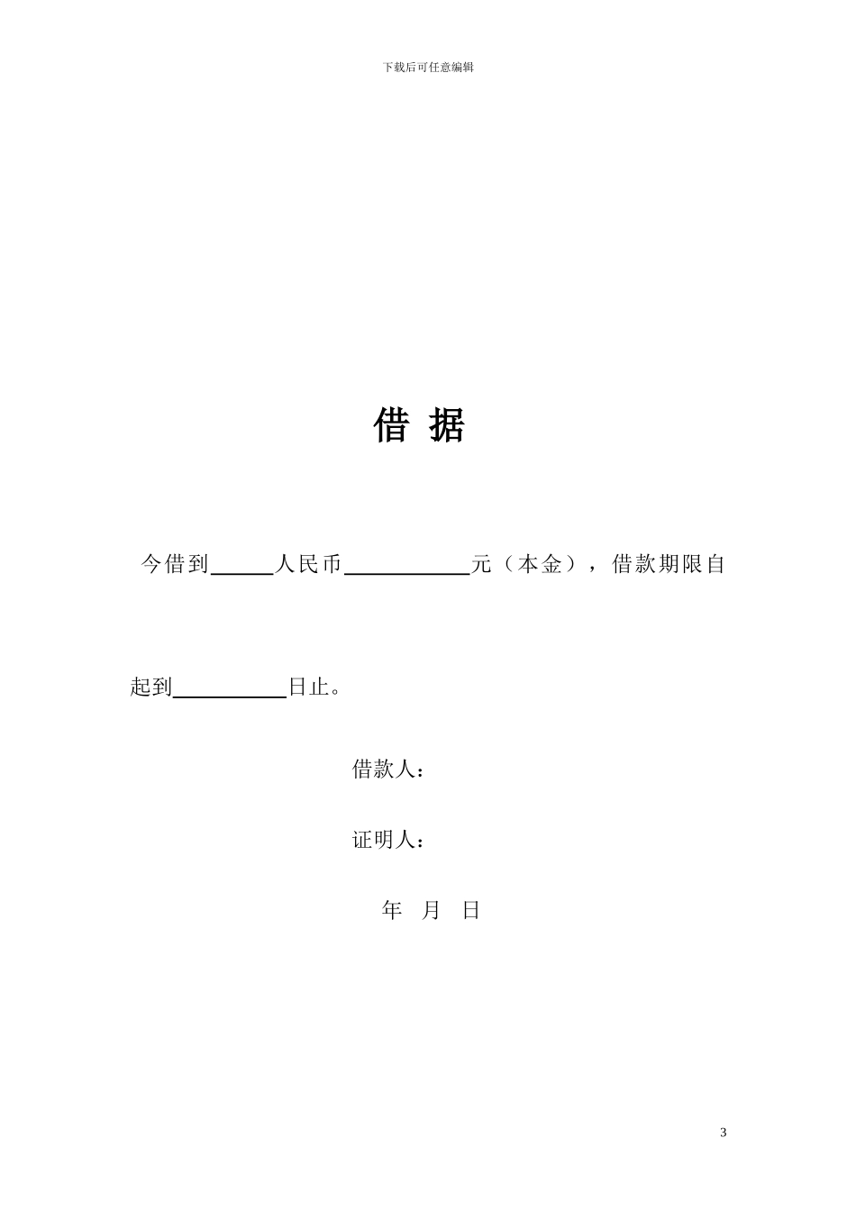 民间个人借款合同_第3页
