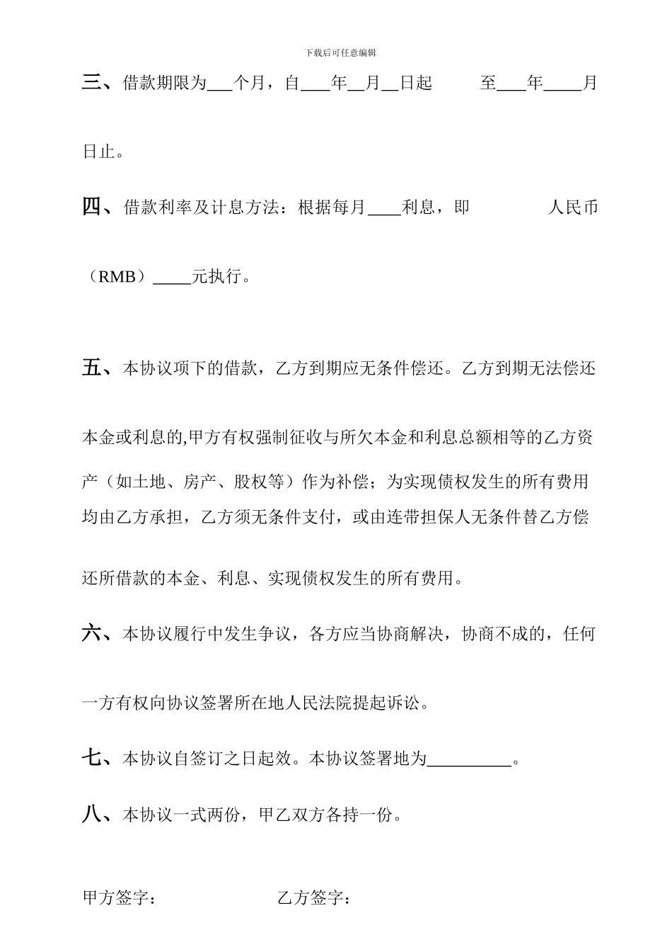 民间借款协议_第2页