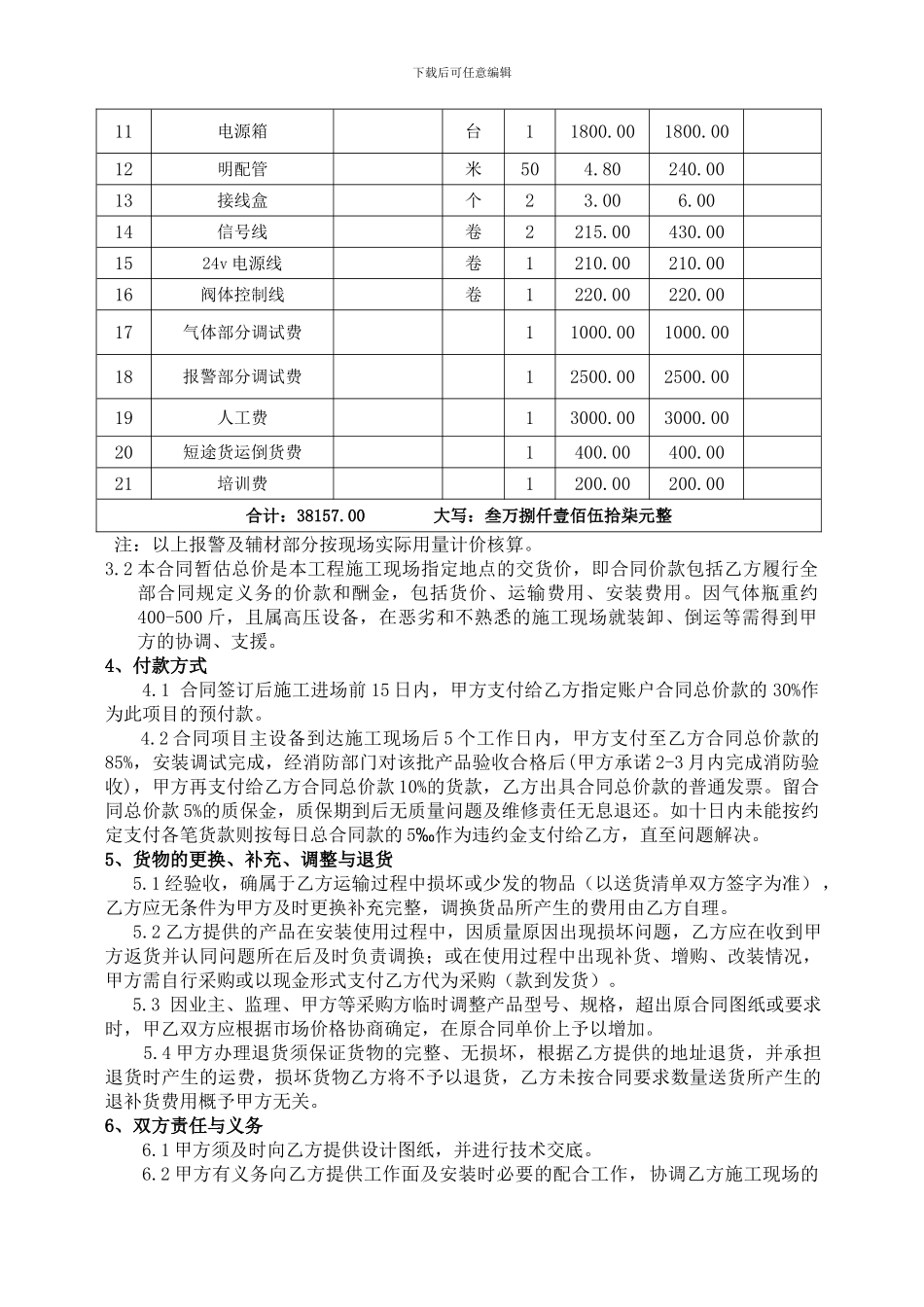 气体消防设备合同_第3页