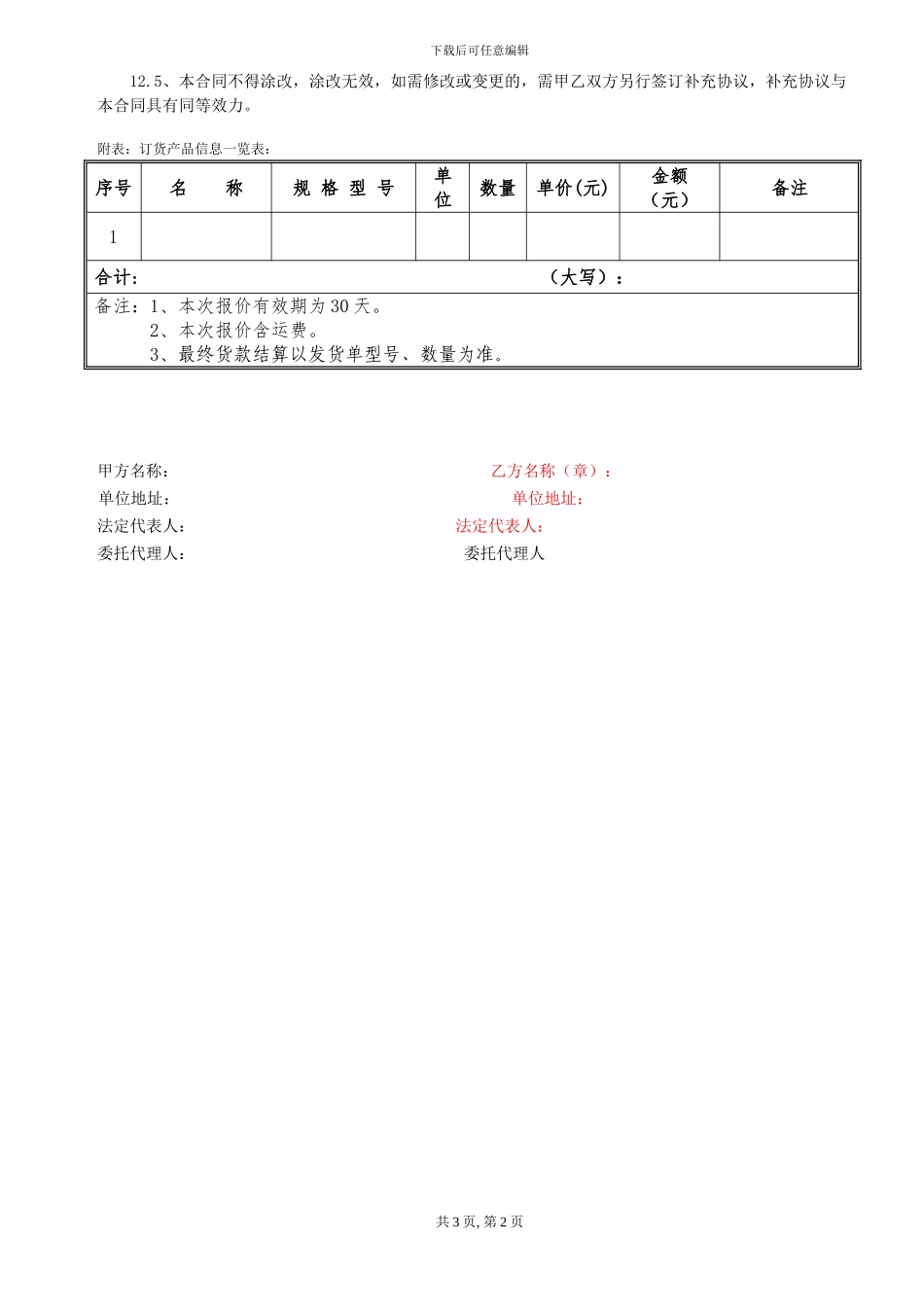 气体灭火供销合同_第2页