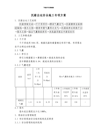 气囊出运专项方案