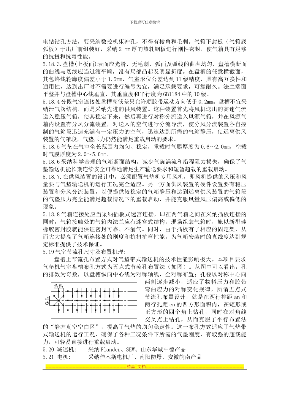 气垫式带输送机技术协议0512_第3页