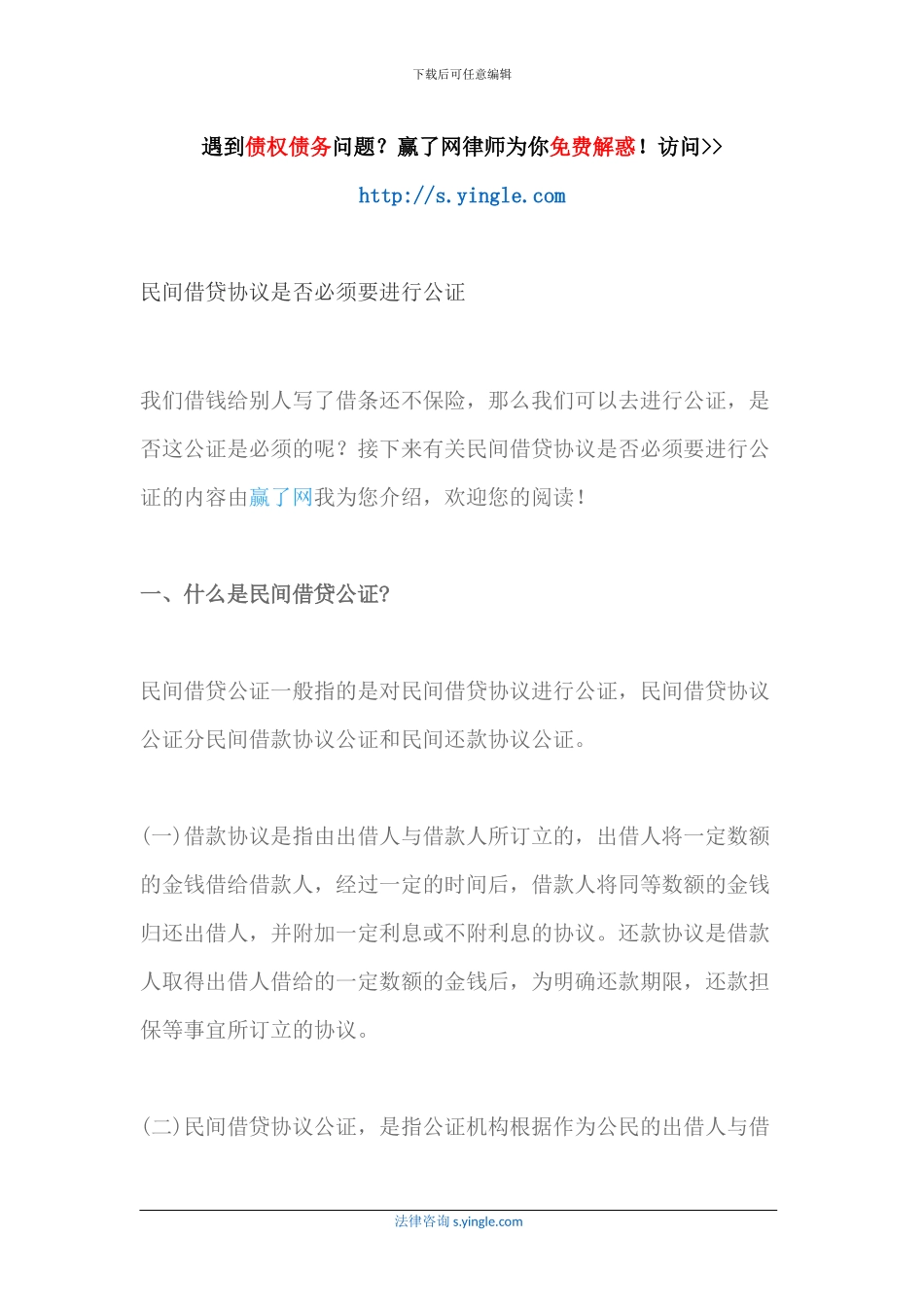 民间借贷协议是否必须要进行公证_第1页