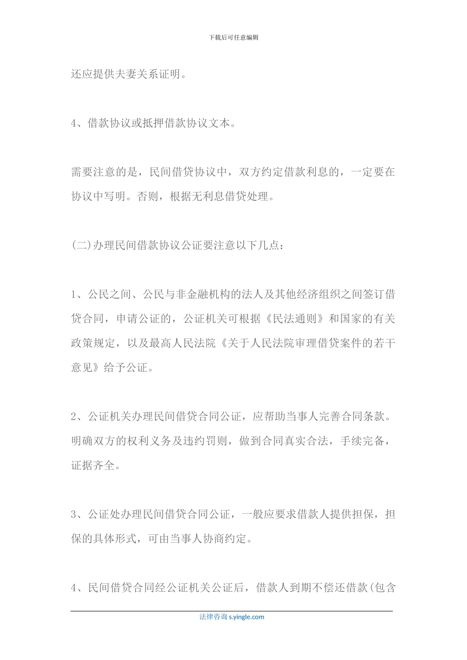民间借贷协议是否必须要进行公证_第3页