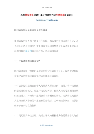 民间借贷协议是否必须要进行公证