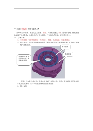 气密测试仪技术协议2024-1-15