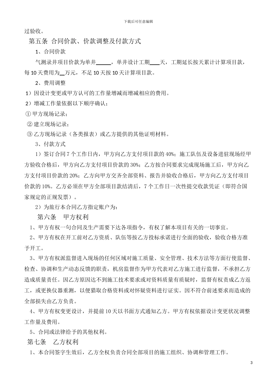 气测录井合同_第3页