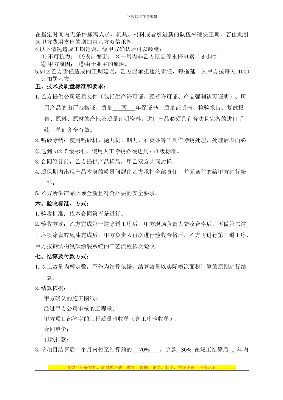 氟碳喷涂施工合同09.12.05_第2页