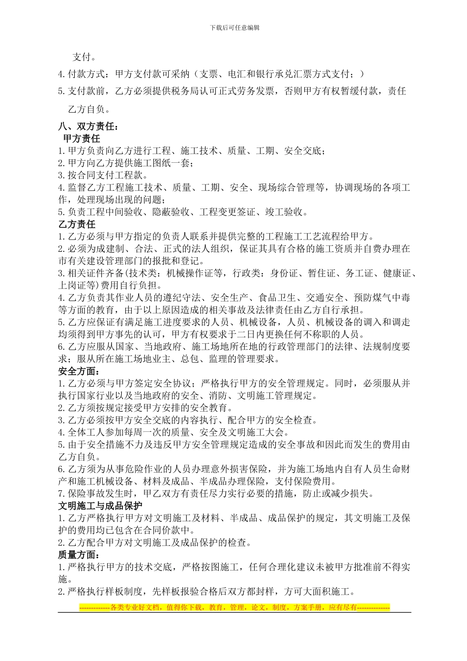 氟碳喷涂施工合同09.12.05_第3页