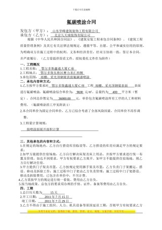 氟碳喷涂施工合同09.12.05
