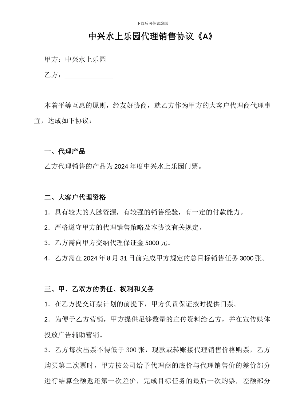 水上乐园代理销售协议_第1页