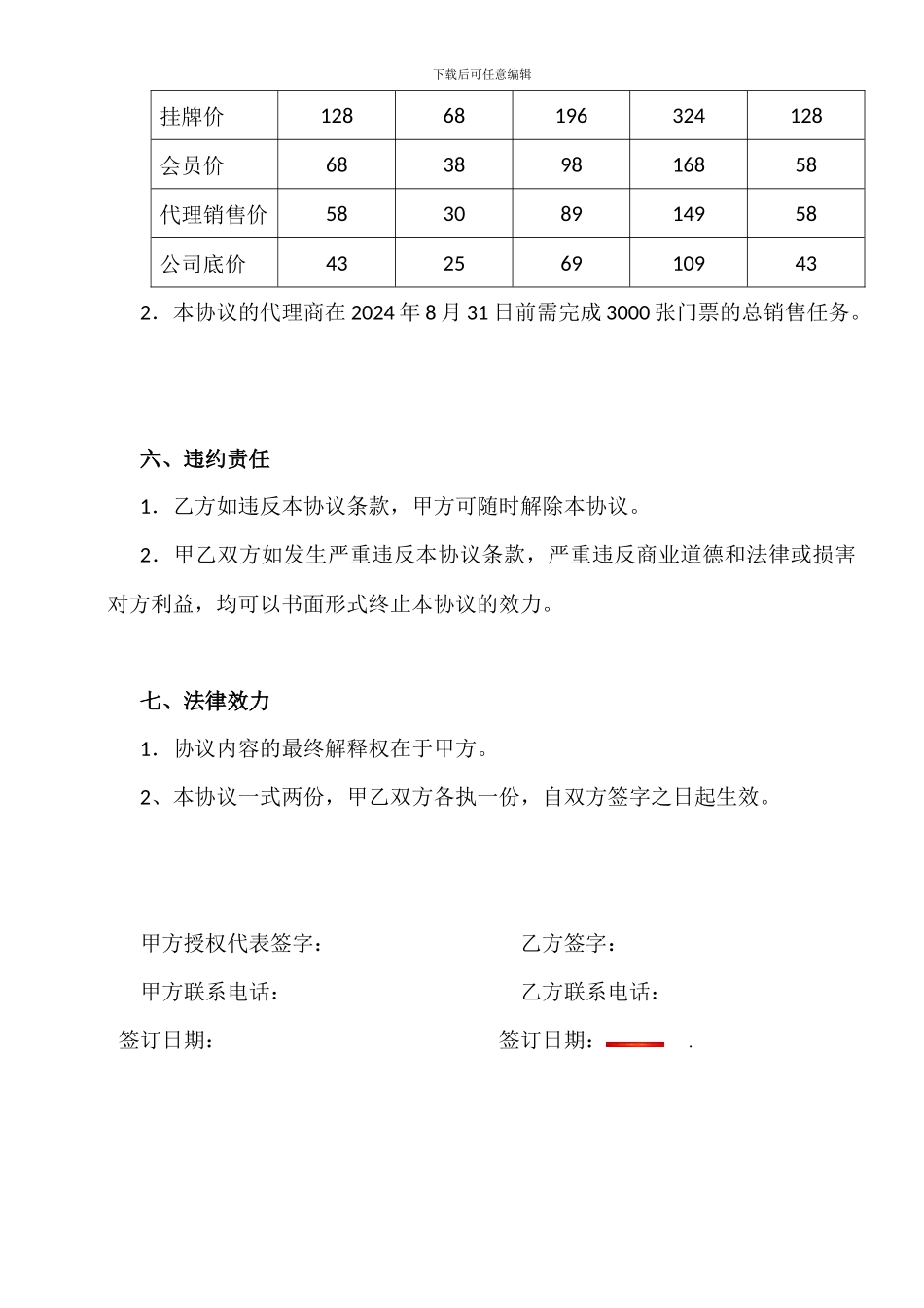 水上乐园代理销售协议_第3页