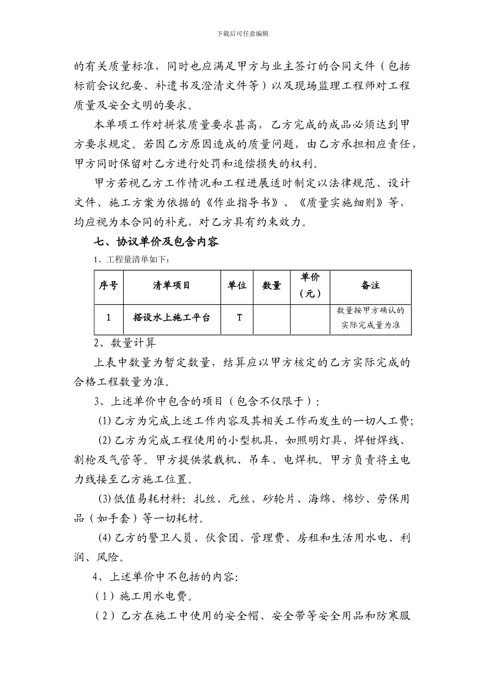 水上施工平台搭设合同2024-003_第2页