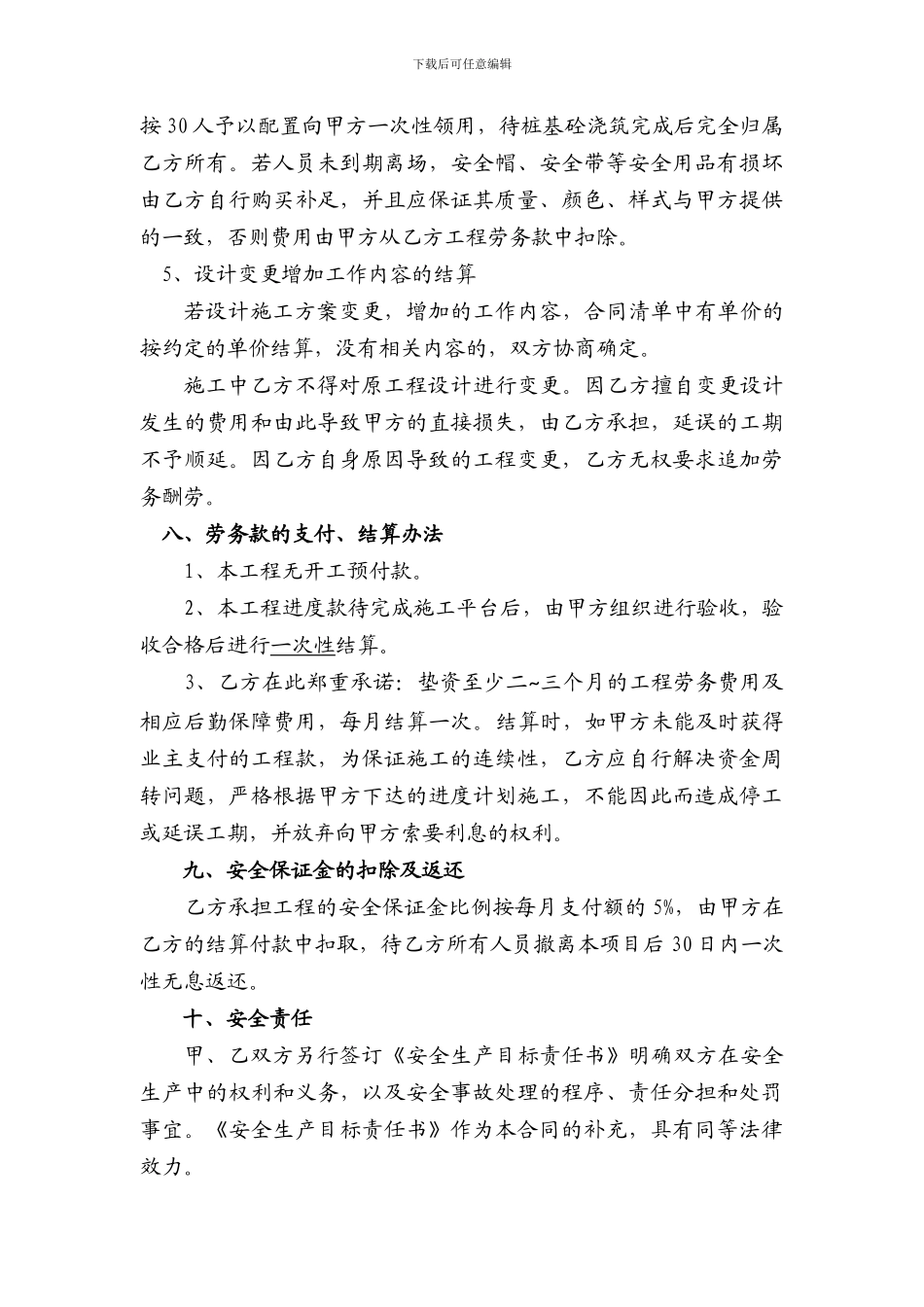 水上施工平台搭设合同2024-003_第3页