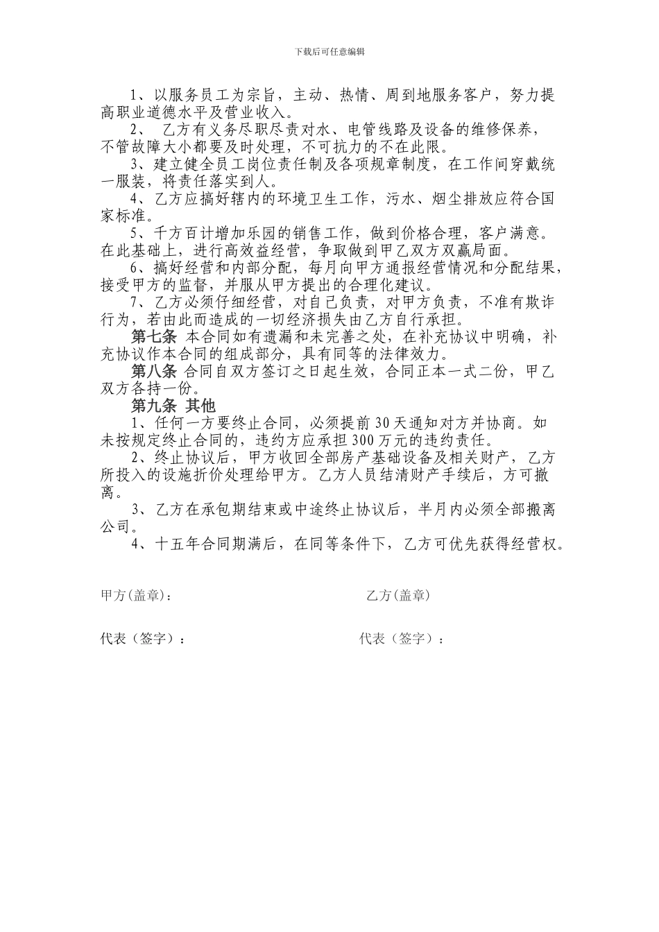 水上乐园及游乐园合作经营合同_第2页