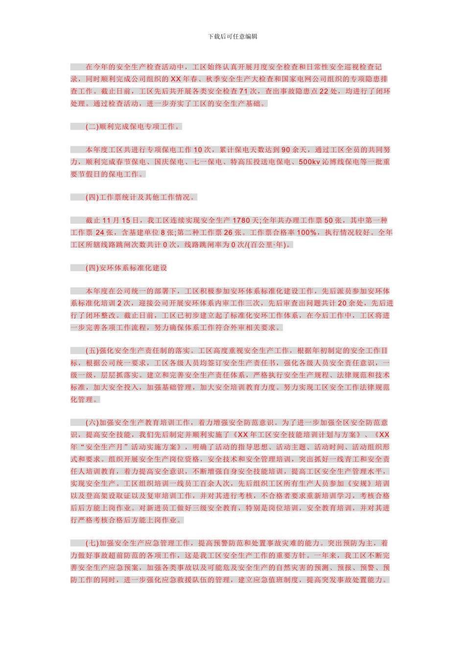 氧气、乙炔供应合同_第3页