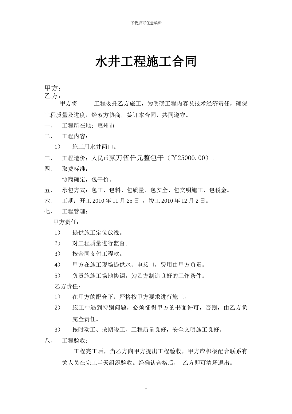 水井施工合同_第1页