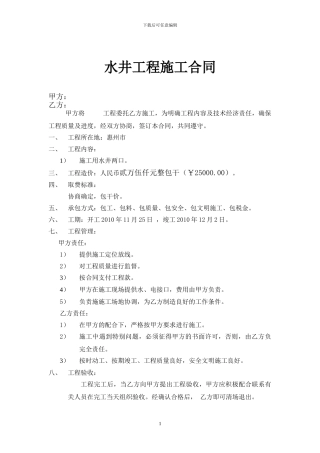 水井施工合同