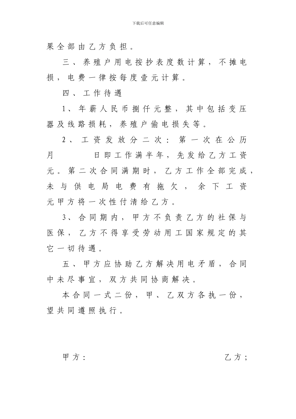 水产养殖场聘请员工合同书_第2页