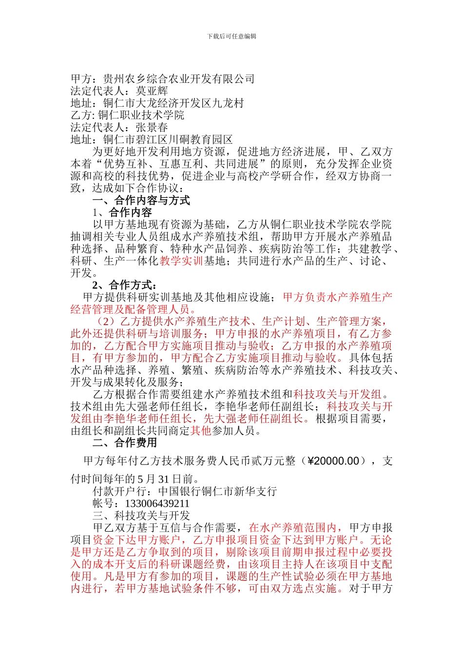 水产养殖技术合作协议书_第2页