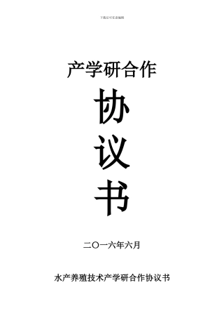 水产养殖技术合作协议书