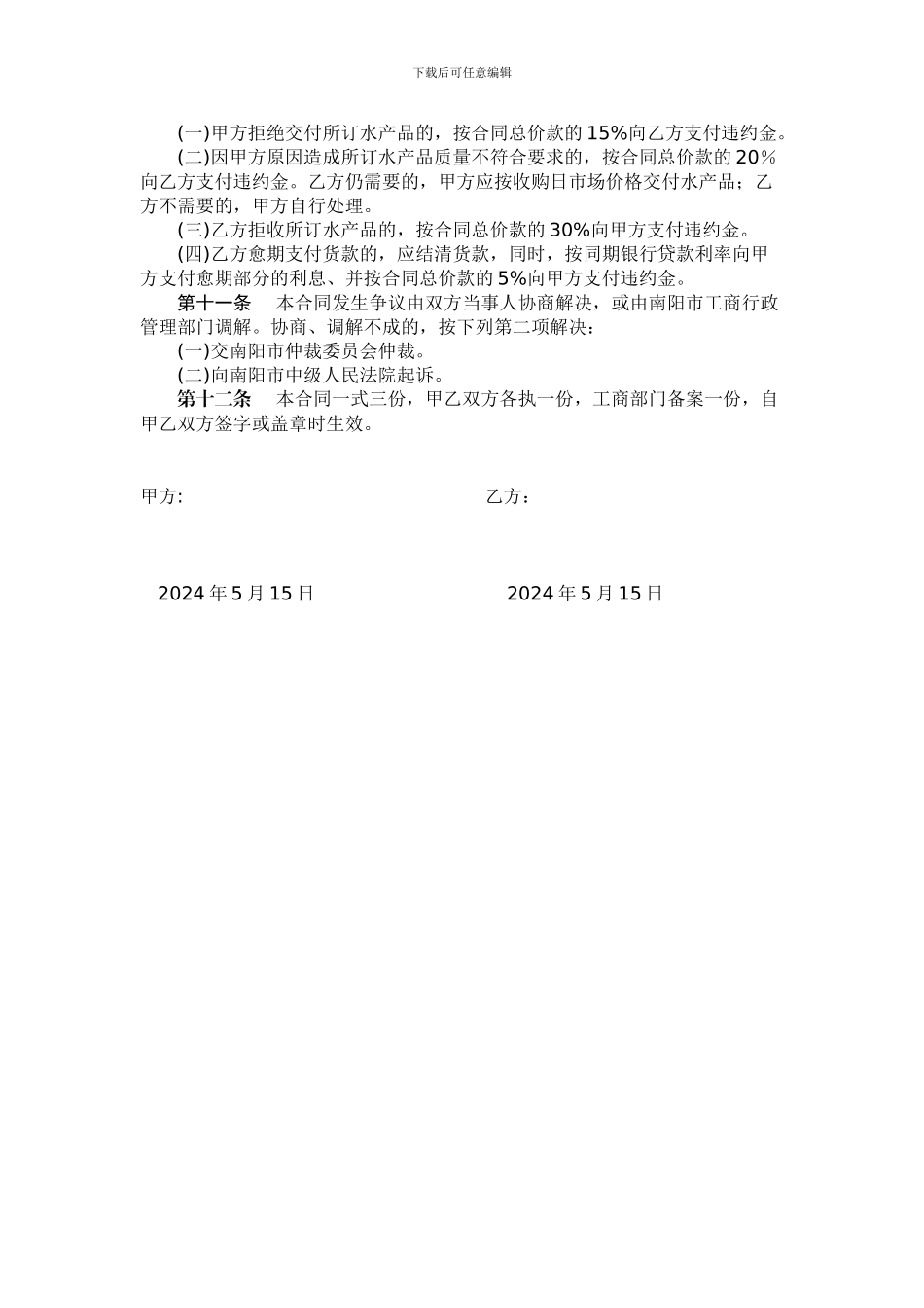 水产品购销合同-_第2页