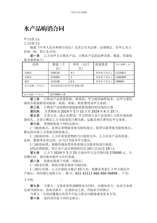 水产品购销合同-