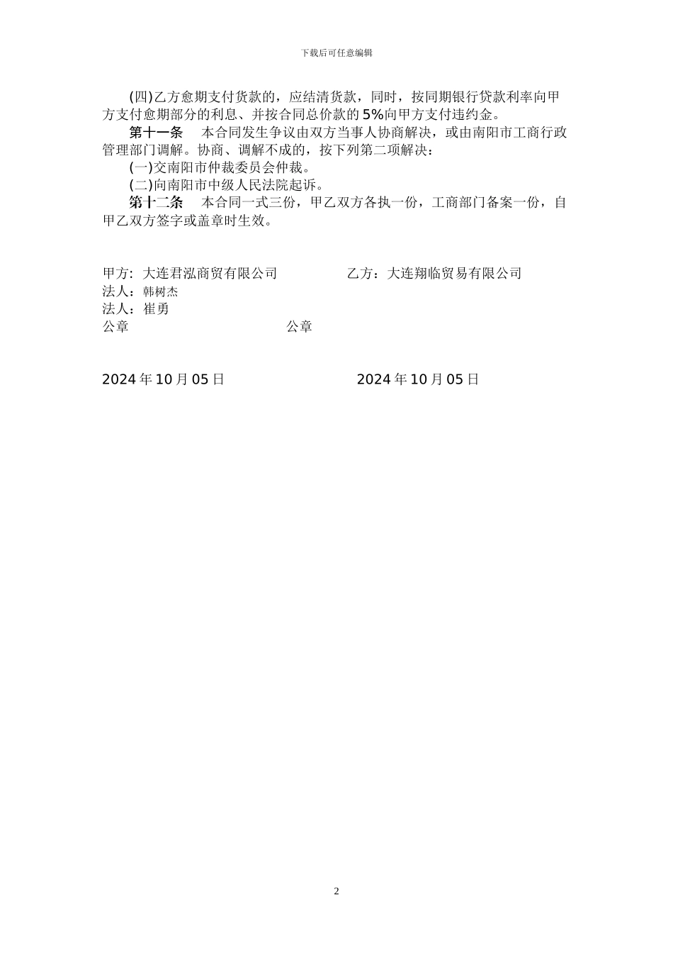 水产品购销合同---副本_第2页