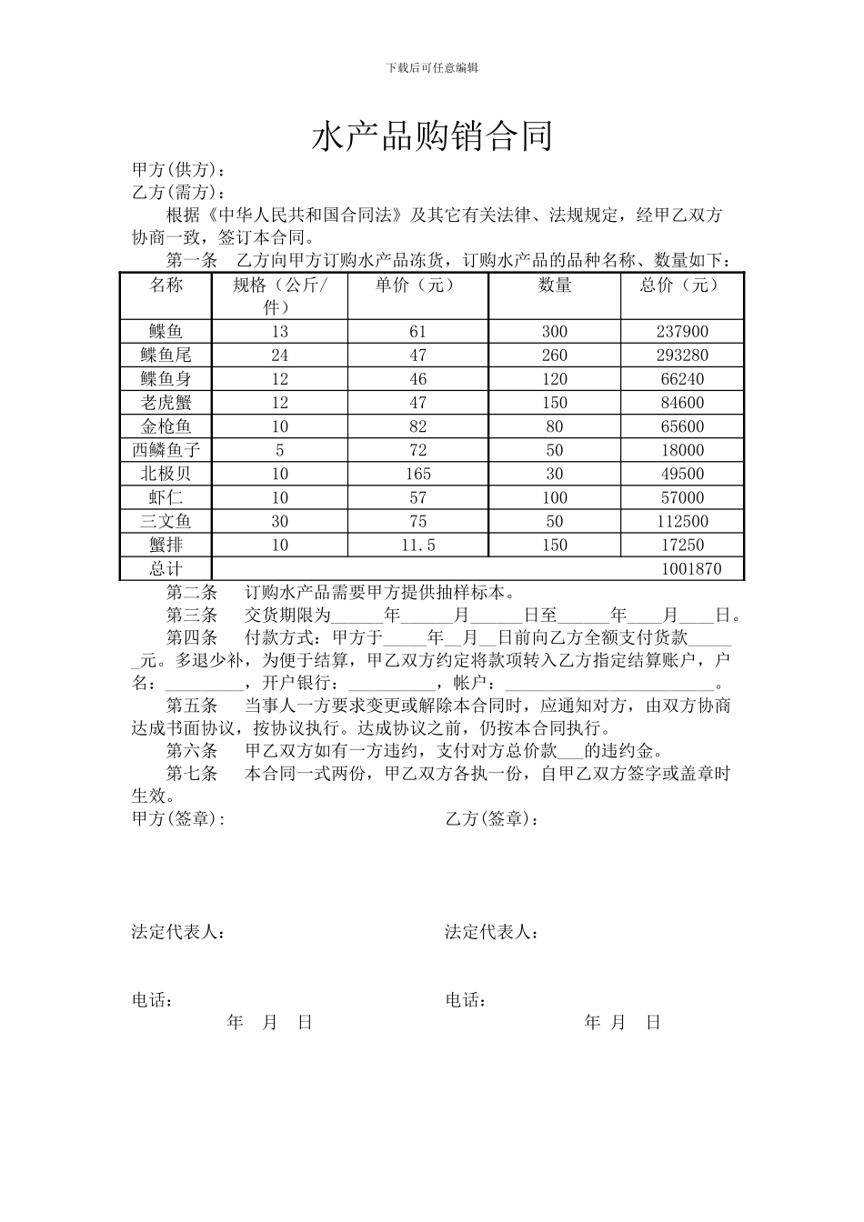 水产品购销合同-(1)_第1页