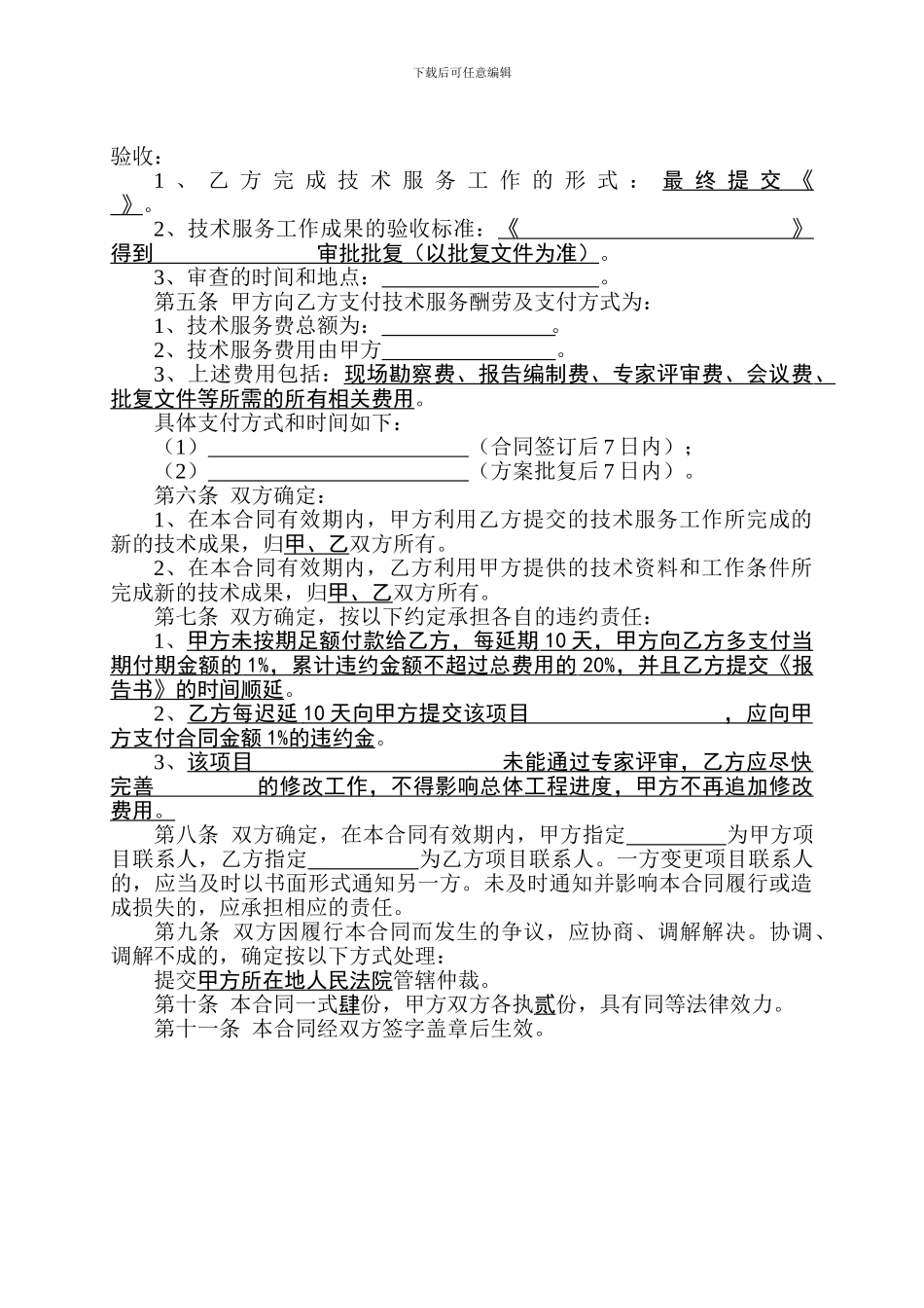 水保技术服务合同_第3页