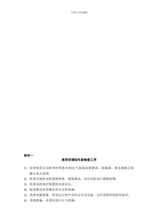 水冷冷水机组保养合同